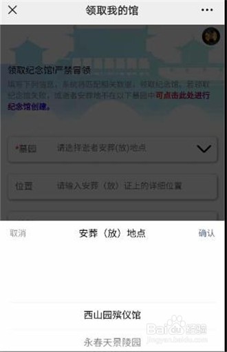永春西山园网上祭扫操作方式