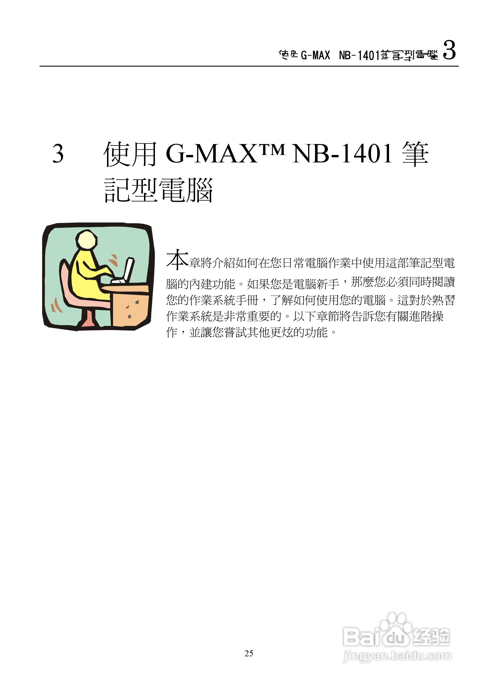 技嘉NB-1401笔记本电脑使用说明书:[4]