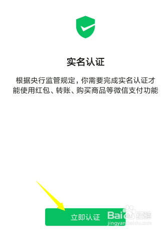 微信怎么实名认证