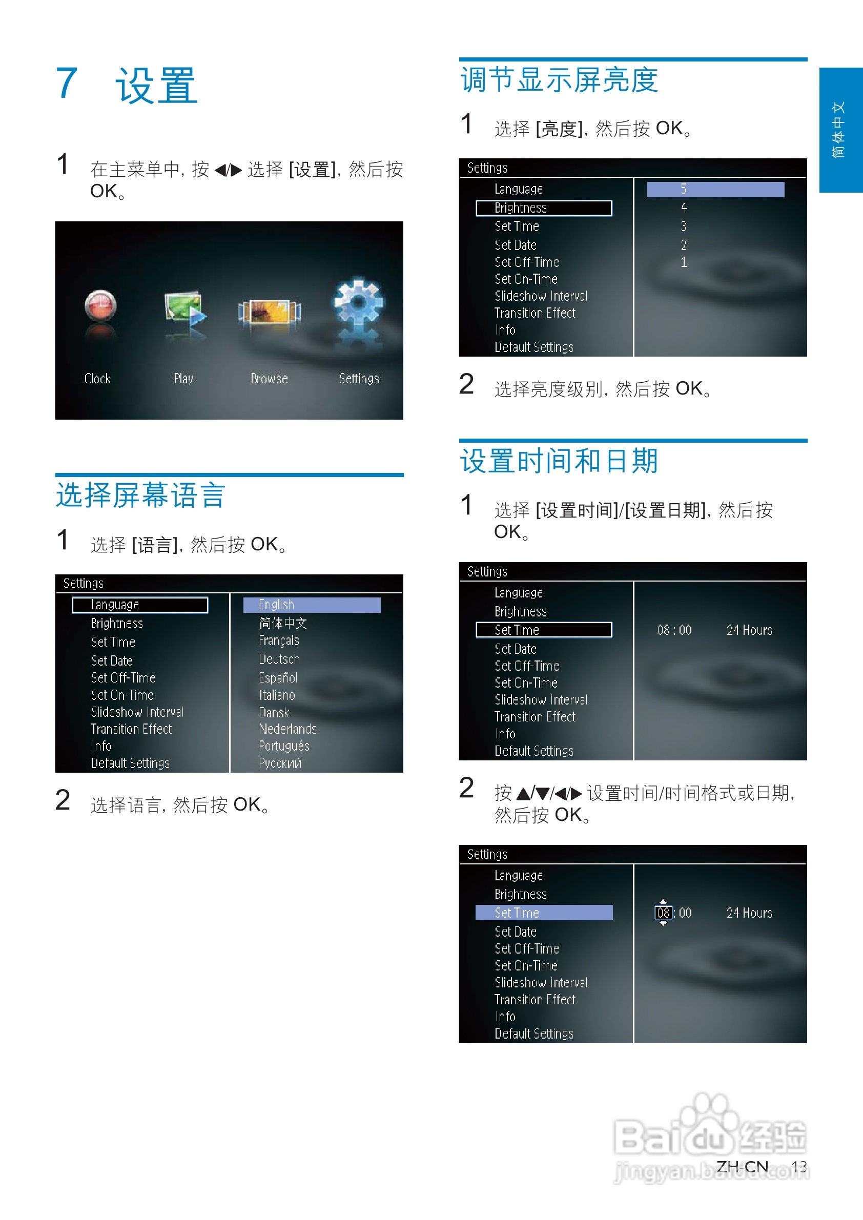 飞利浦SPF1127/93数码相框使用说明书:[2]