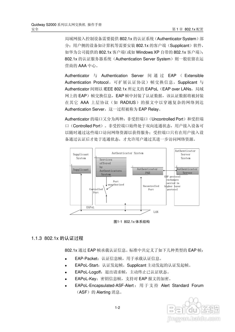 华三交换机S2000形说明书:[18]