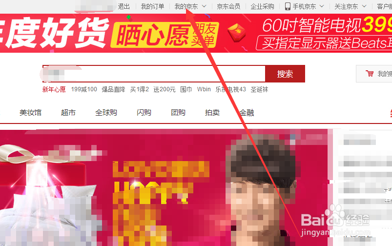 京东如何查看京豆详情