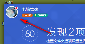 电脑管家 发射火箭领取会员成长值的方法