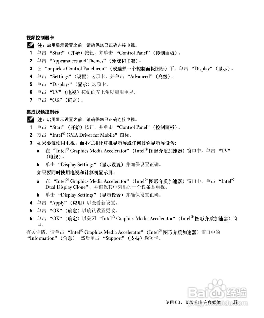 戴尔Inspiron 6000笔记本电脑使用说明书:[4]