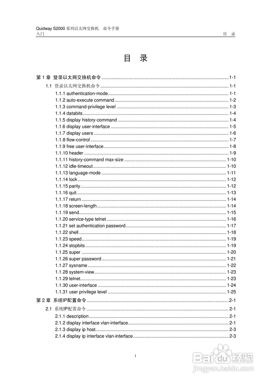 华三交换机QuidwayS2000形说明书:[1]