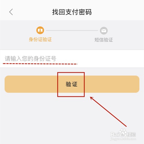 美团外卖忘记支付密码怎么办