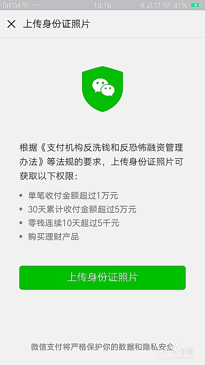 微信如何上传身份证照片