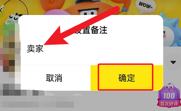 闲鱼怎么删除用户备注
