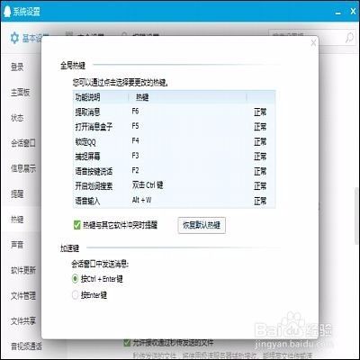 怎么样设置或修改QQ上的热键