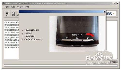 索尼LT26i官方恢复教程