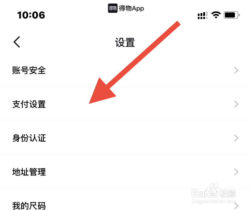 得物如何开启面容支付