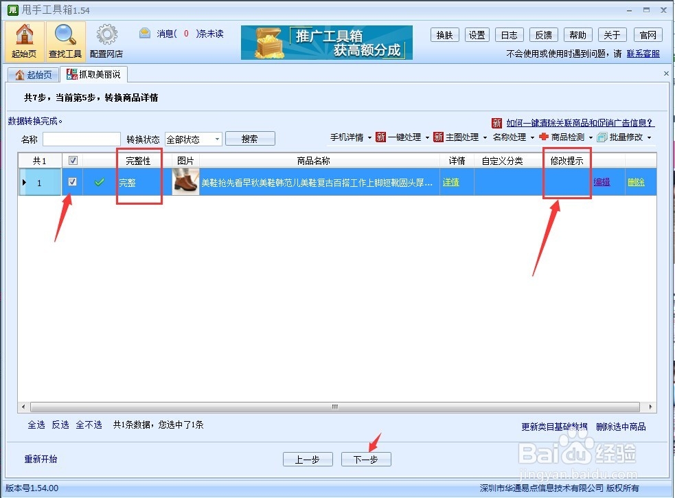 美丽说商品下载