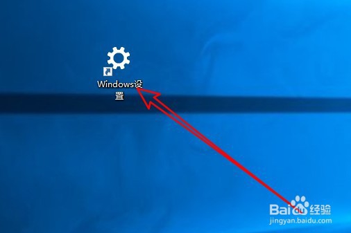 Win10系统怎么样在桌面建立设置的快捷方式