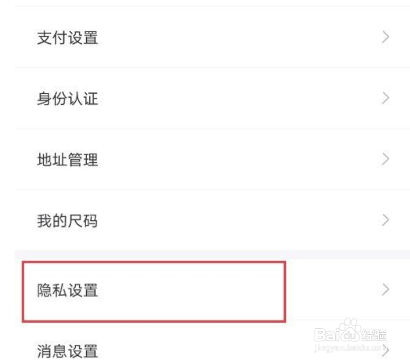 得物怎么不让别人通过微博找到我