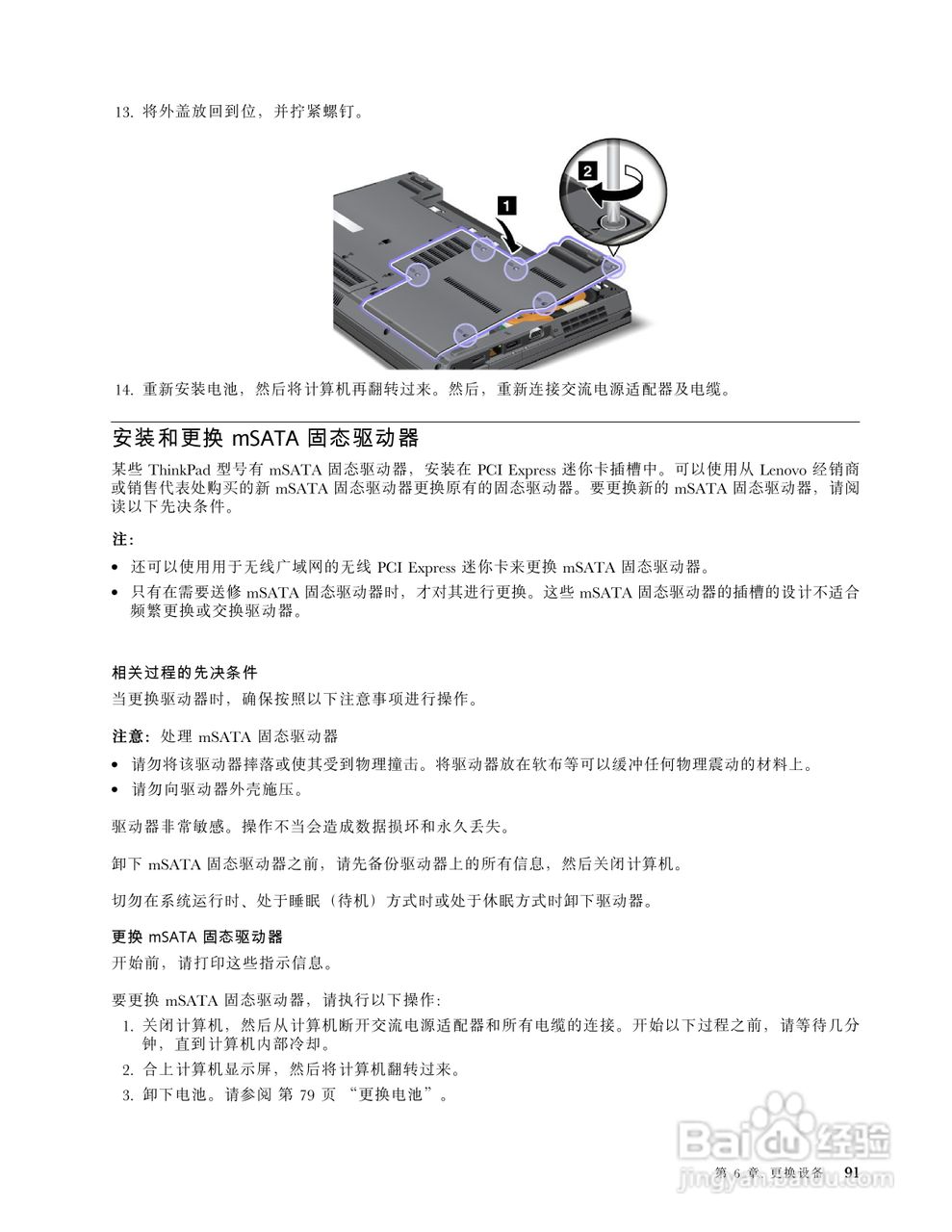 IBM(ThinkPad)L421笔记本电脑使用说明书:[11]