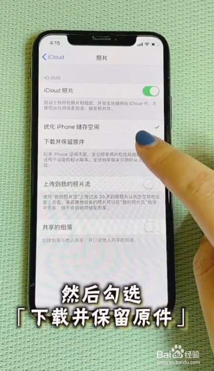 如何通过下载iCloud的照片
