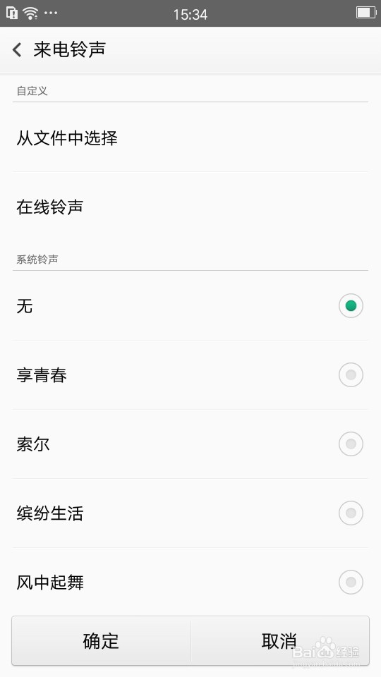 OPPO手机怎样换手机铃声
