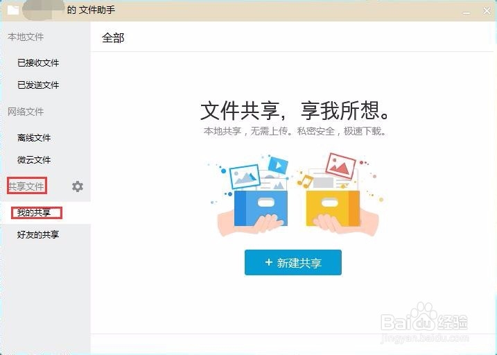 QQ文件助手怎么实现与好友文件共享