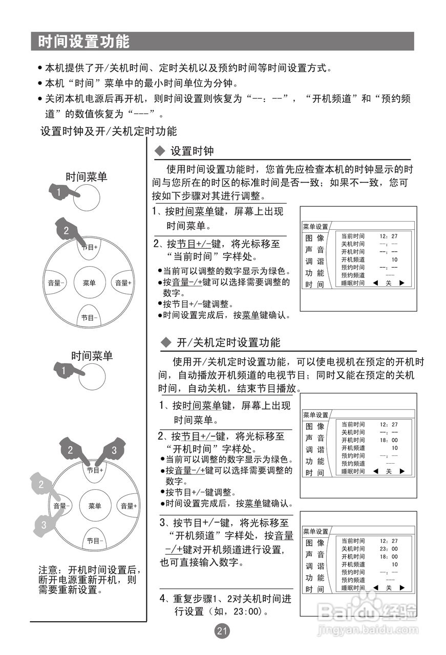海尔D34FA9-A彩电使用说明书:[3]