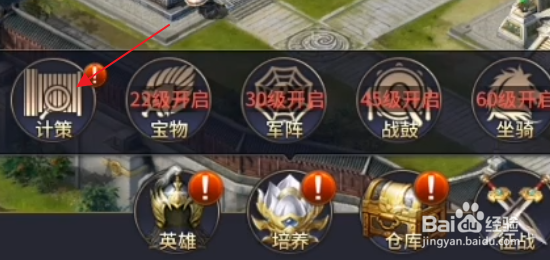 三十六计手游怎样升级苦肉计