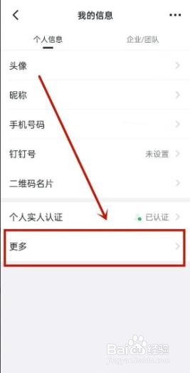 钉钉是如何修改生日的