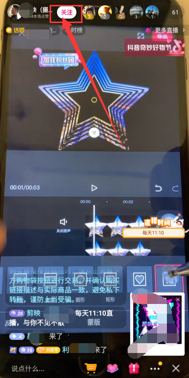 抖音怎么加粉丝群