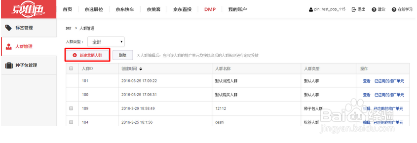 京东DMP操作手册