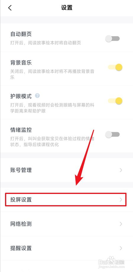 怎么查看叫叫投屏设置
