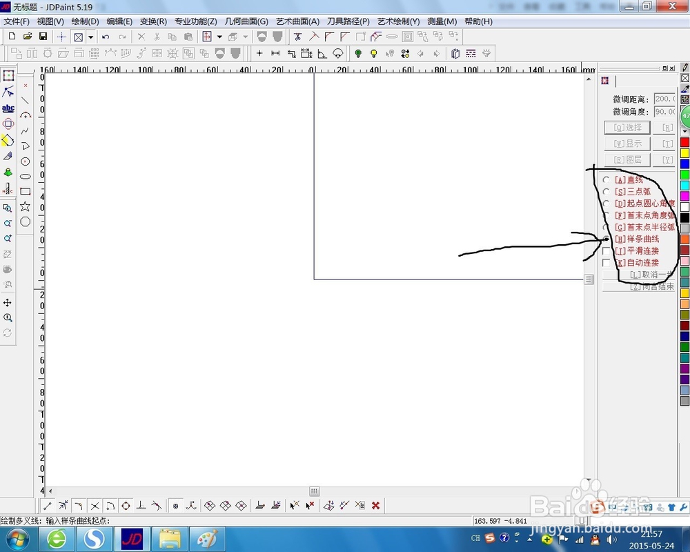 使用精雕制作书法字