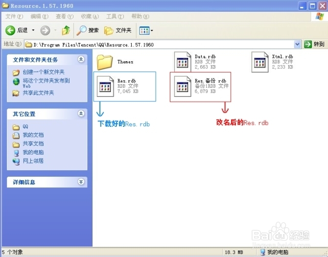 qq2013皮肤透明教程 qq皮肤透明轻松搞定