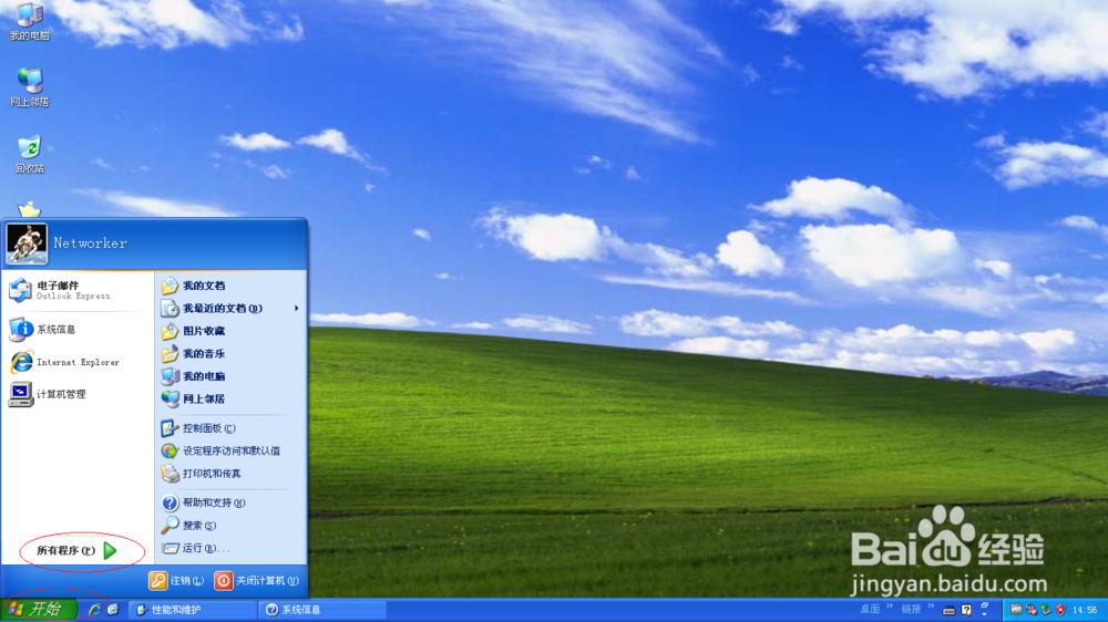 Windows XP操作系统如何查看电脑基本信息