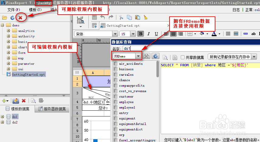 BI报表FineReport中模板设计权限如何配置