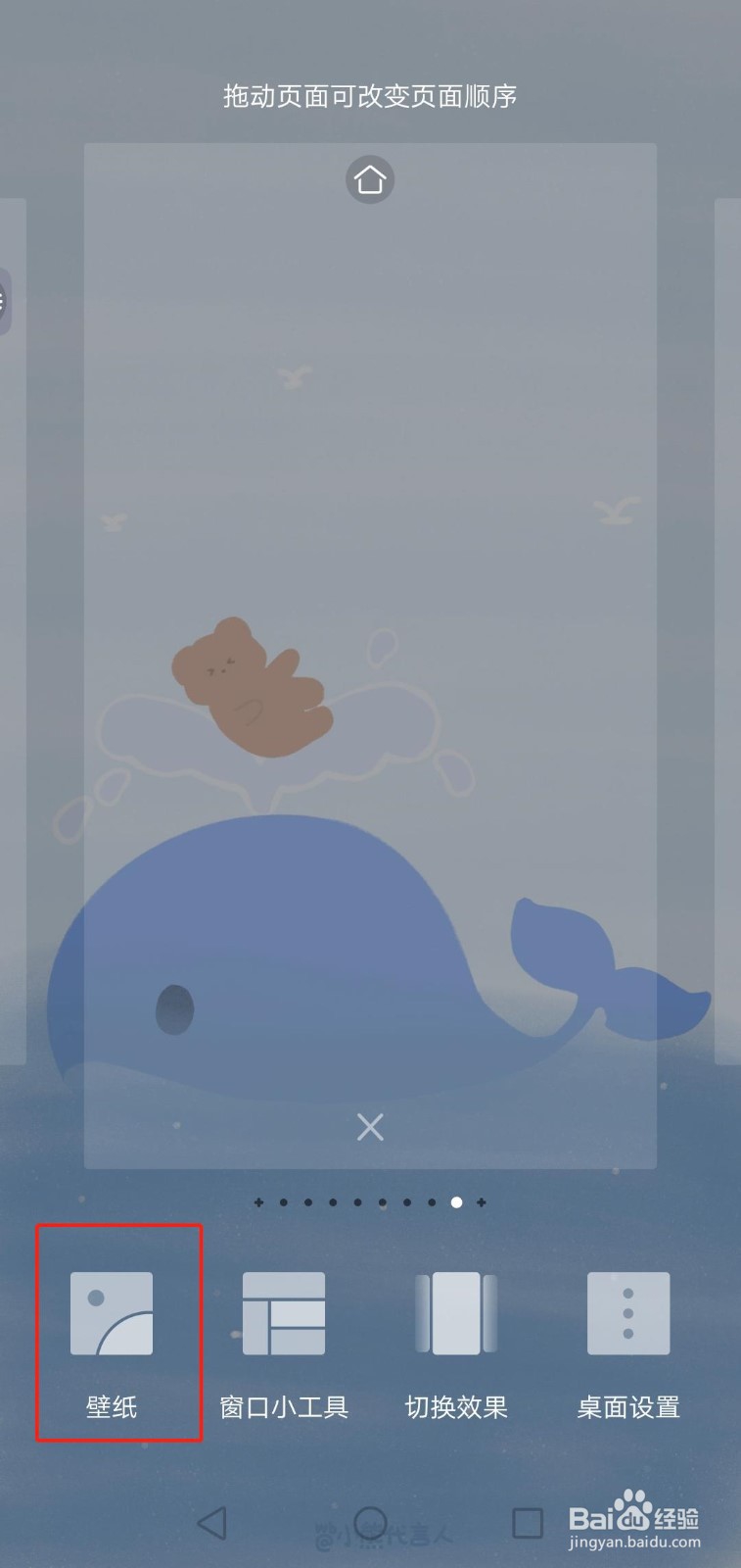 华为手机怎么设置壁纸