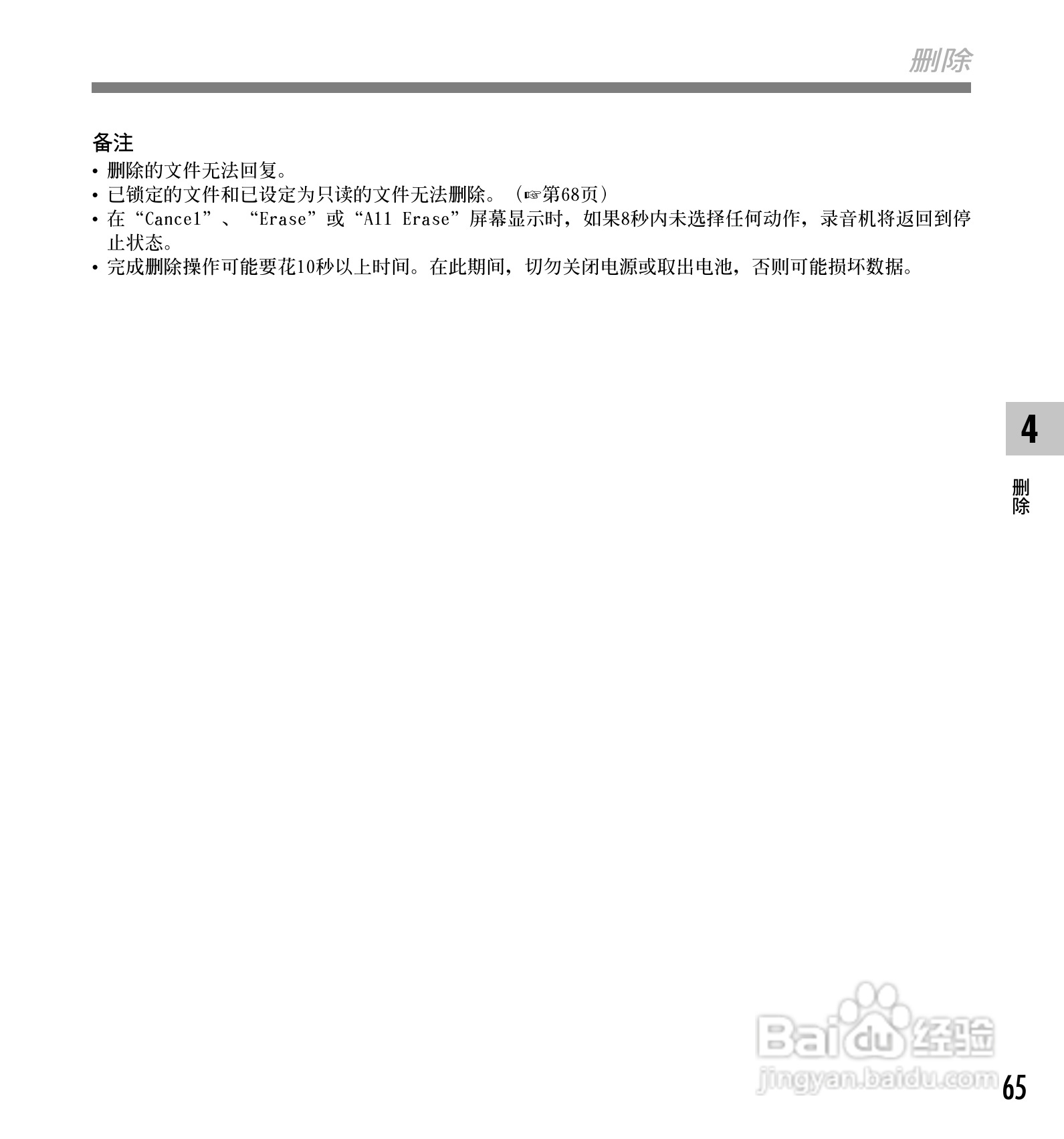 奥林巴斯录音笔DS-50型使用说明书:[7]