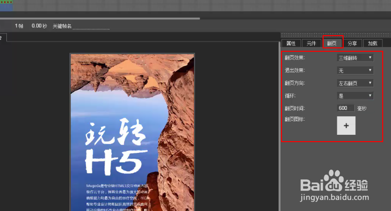 如何快速制作H5页面?