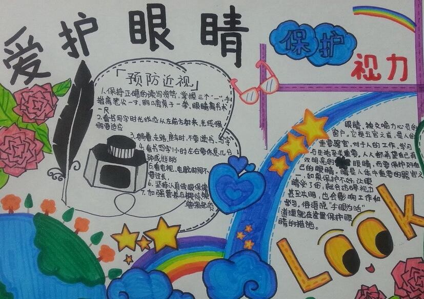保护视力童谣