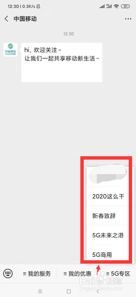移动公众号怎么关注