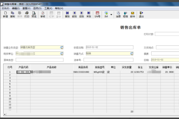 金蝶商贸版怎么设置单据打印