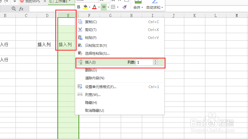 2018最新版wps表格,如何插入新的行或列。