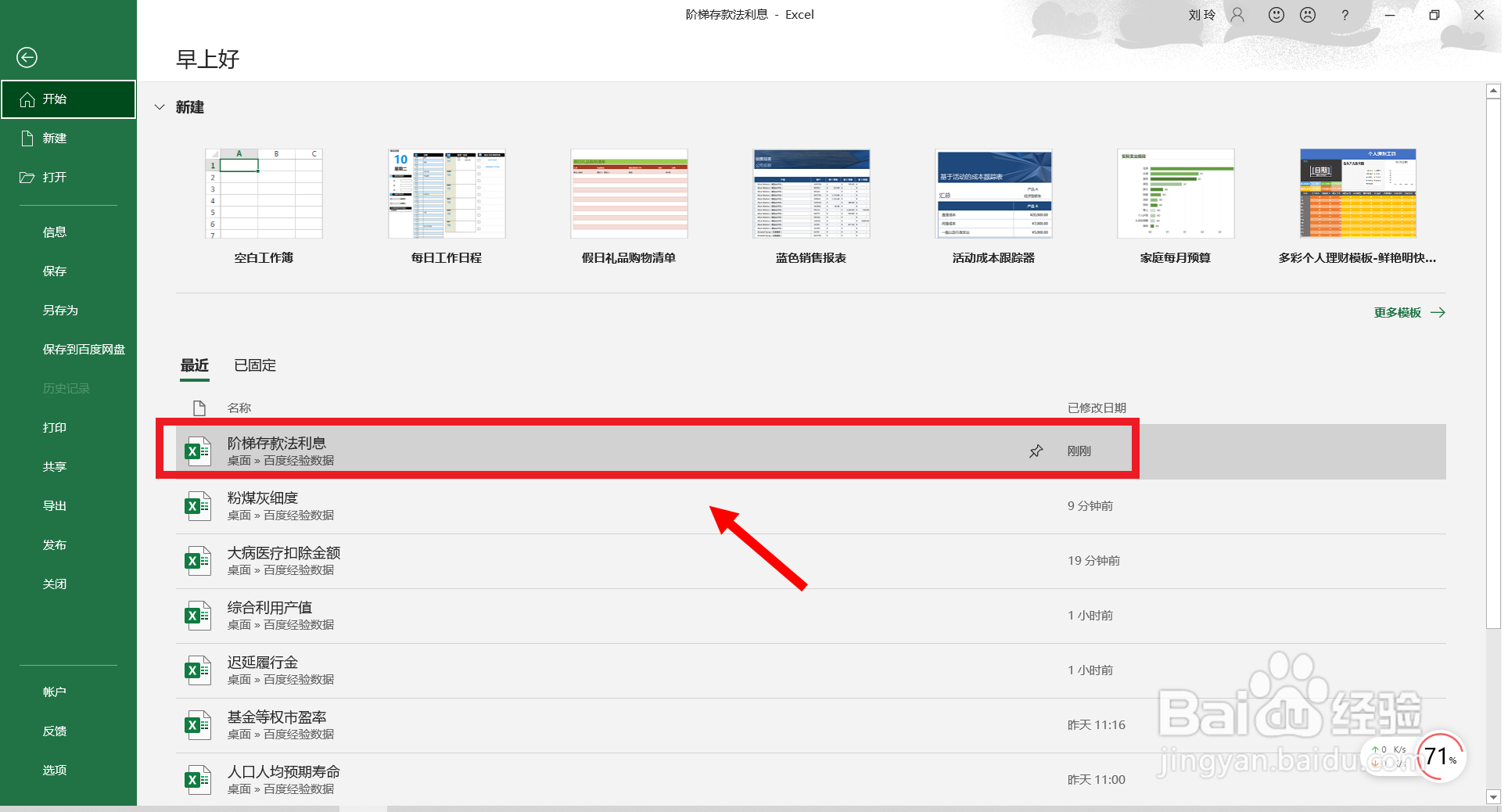 阶梯存款法怎么计算利息