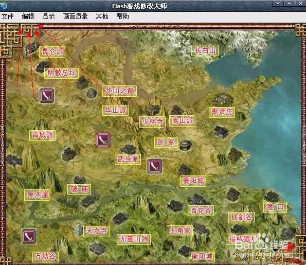 金庸群侠传2作弊教程