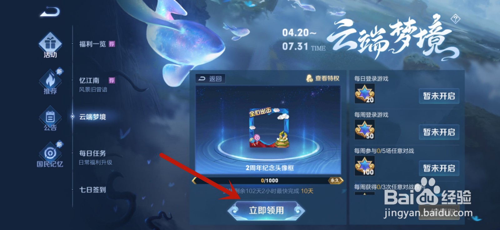 王者荣耀怎么领取2周年纪念头像框