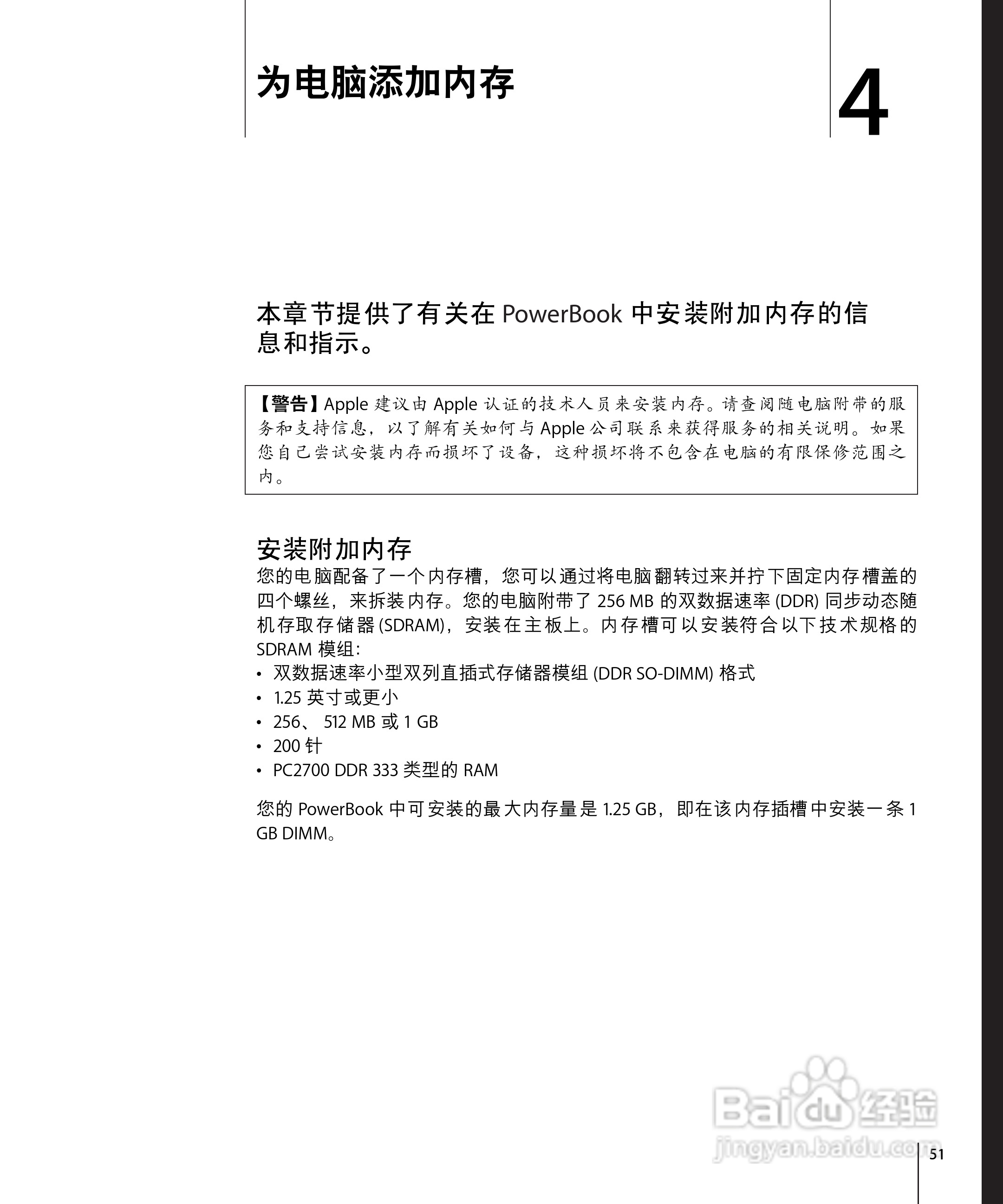 苹果Powerbook G4 12英寸笔记本使用说明书:[6]