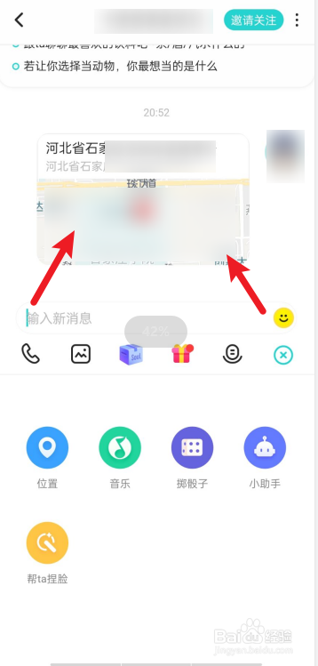 soul对话框里的位置怎么打开