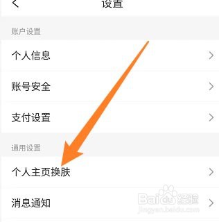 携程旅行如何完成个人主页换肤?
