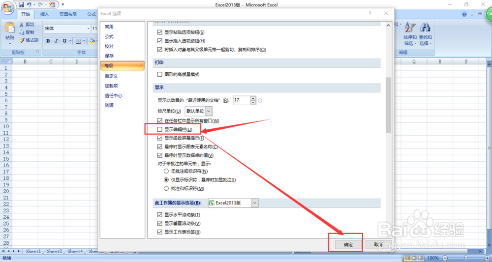 如何显示excel中的编辑栏