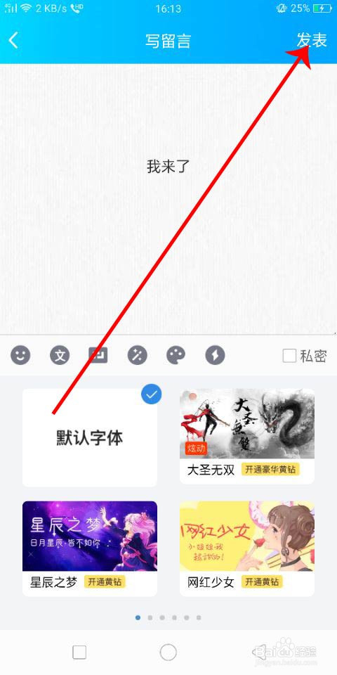 QQ如何给好友留言