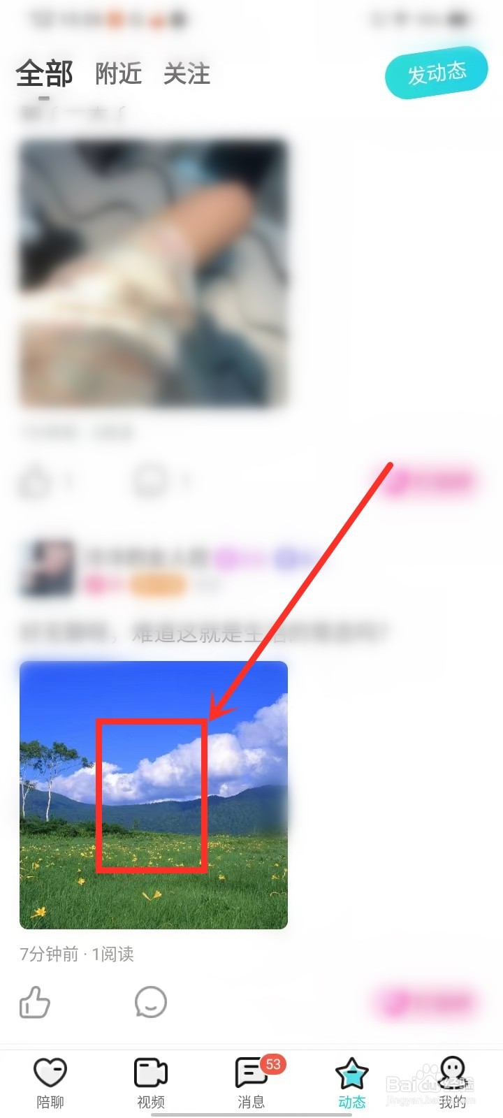 秀聊app动态里面的图片怎么保存
