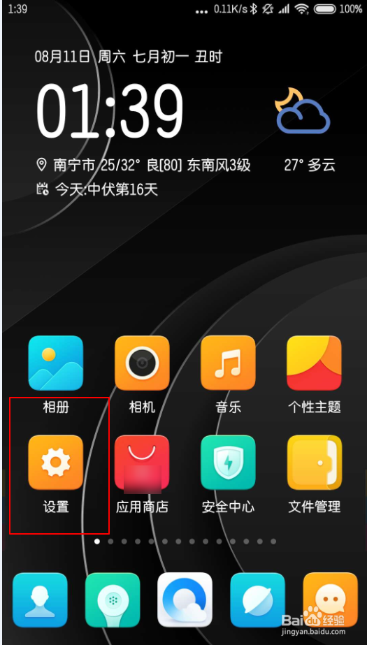 小米手机屏幕wifi实时网速怎样显示
