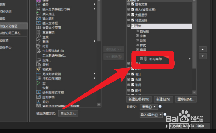 word听写功能怎么开启